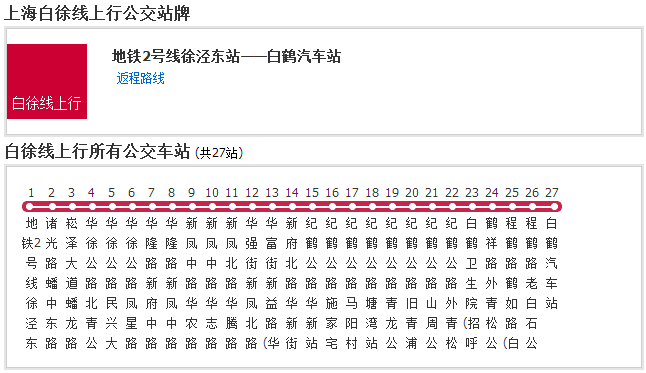 上海公交白徐線