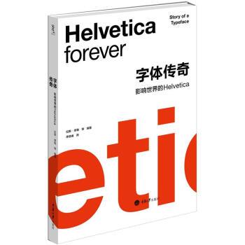 字型傳奇：影響世界的Helvetica