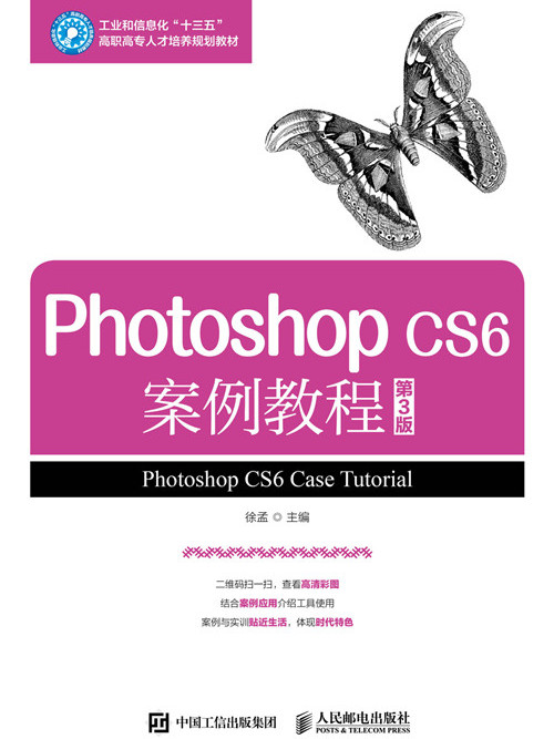 Photoshop CS6案例教程（第3版）