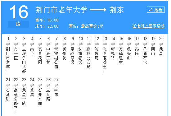 荊門公交16路