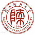 陝西師範大學長安校區