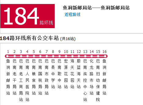 重慶公交184路環線