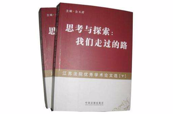 思考與探索我們走過的路（套裝上下冊）