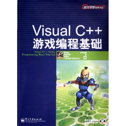 VisualC++遊戲編程基礎