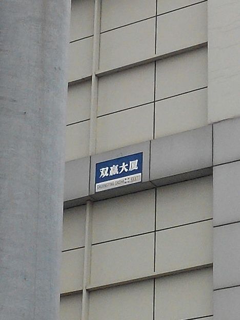 雙贏大廈