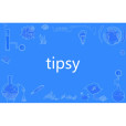 tipsy(英語單詞)