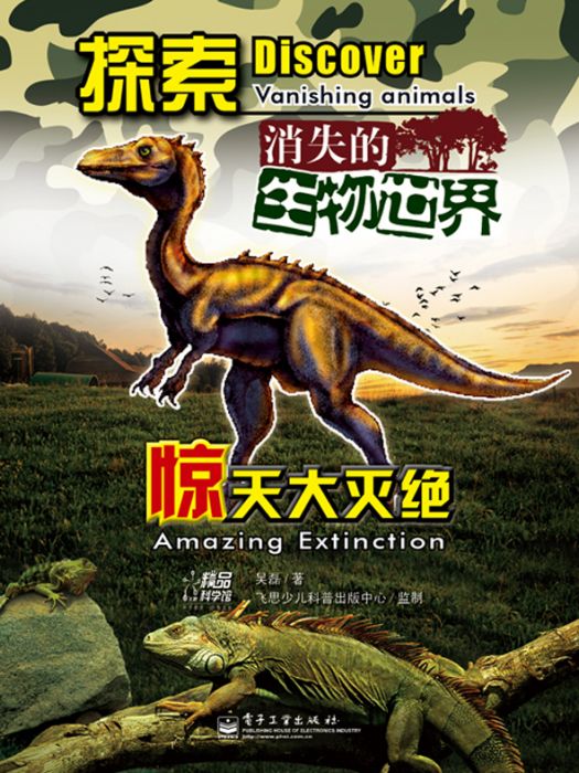 探索消失的生物世界（1-2冊）（全彩）