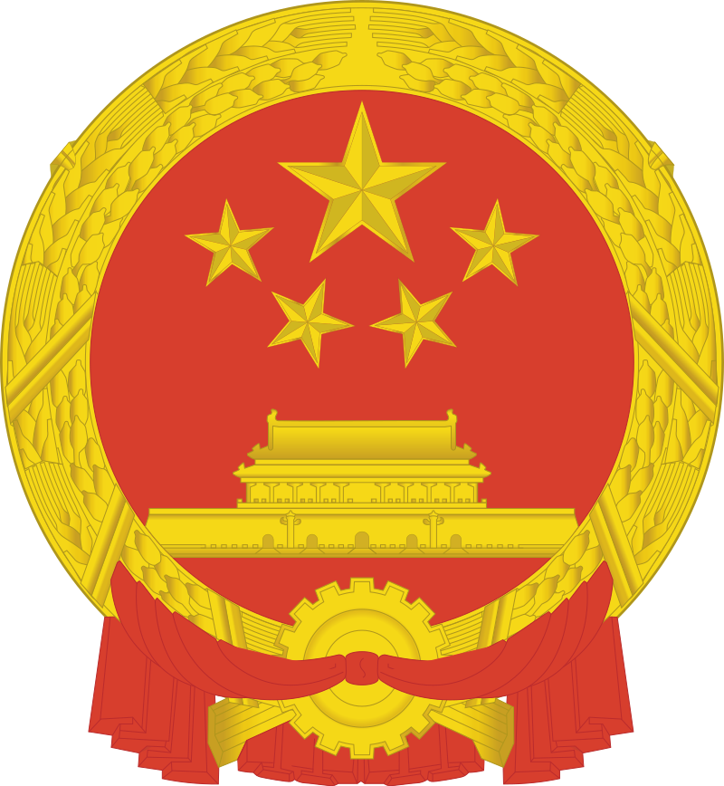 中華人民共和國國務院令（第473號）