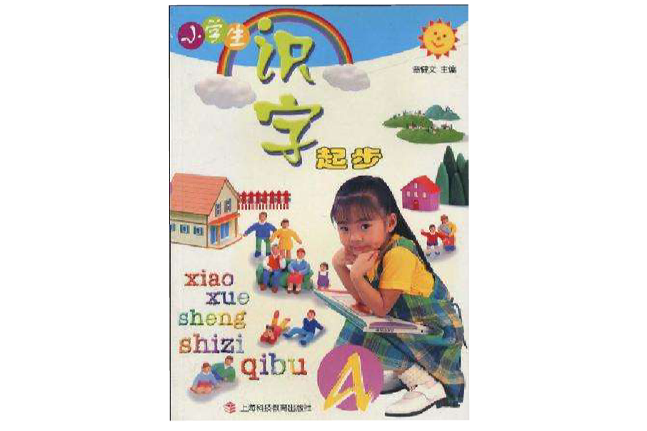 小學生識字起步A