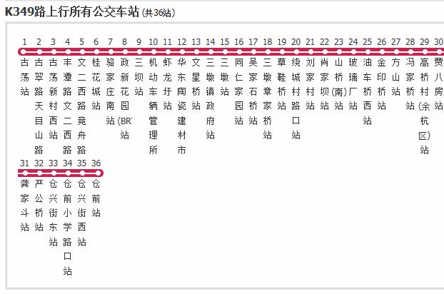 杭州K349路