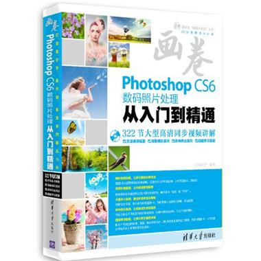 Photoshop CS6數碼照片處理入門到精通