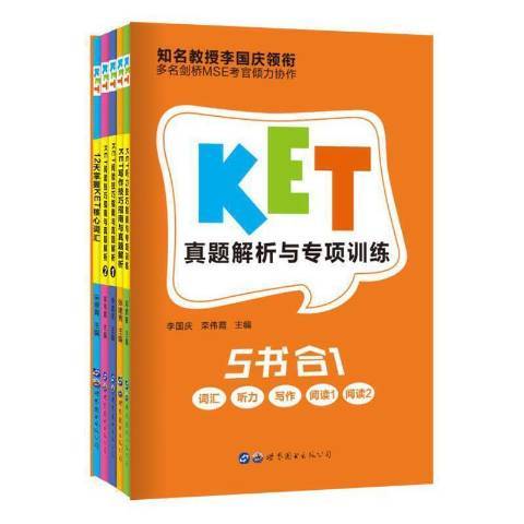 KET真題解析與專項訓練