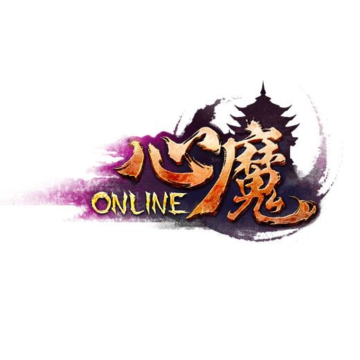 心魔online