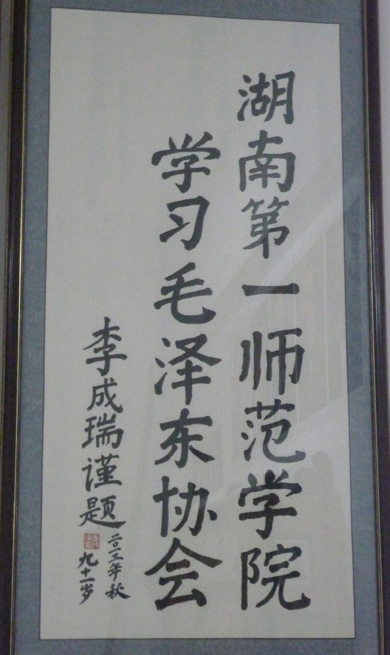 原國家統計局局長李成瑞同志為學會題寫會名（2013）