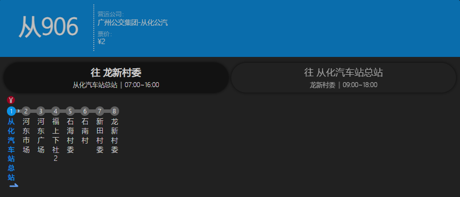廣州公交從906路