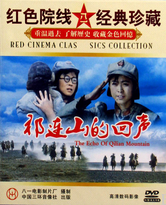 祁連山的回聲(中國大陸1984年倪萍主演的電影)