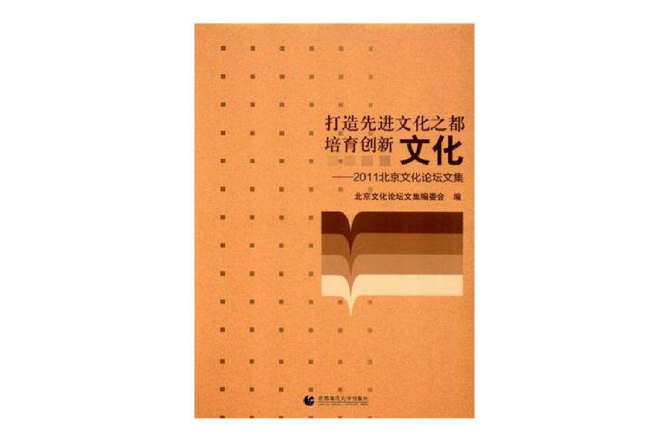 打造先進文化之都培育創新文化