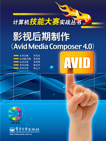 影視後期製作(Avid Media Composer 4·0)