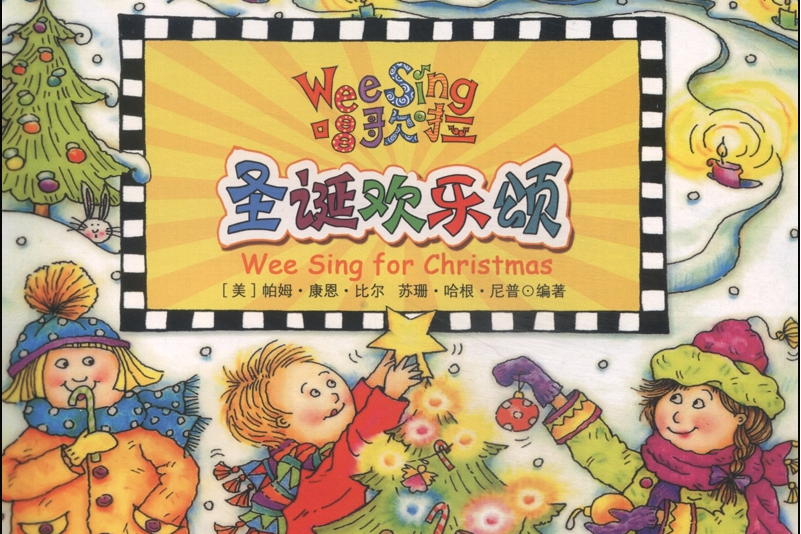 歐美經典兒歌Wee Sing（第2輯）：聖誕歡樂頌