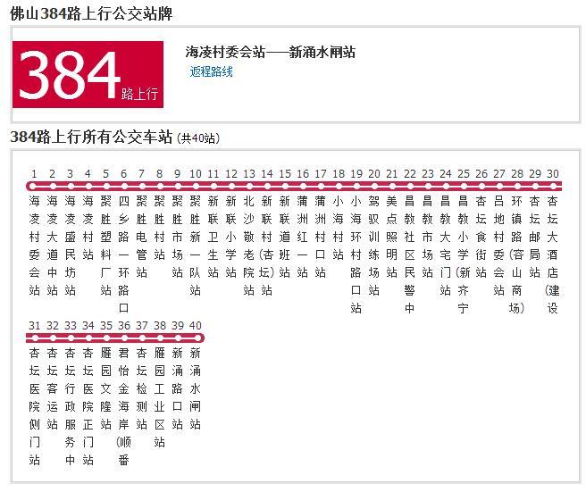 佛山公交384路