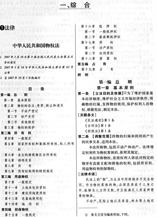 物權必備法律手冊