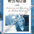 大學英語聽力與口語下冊