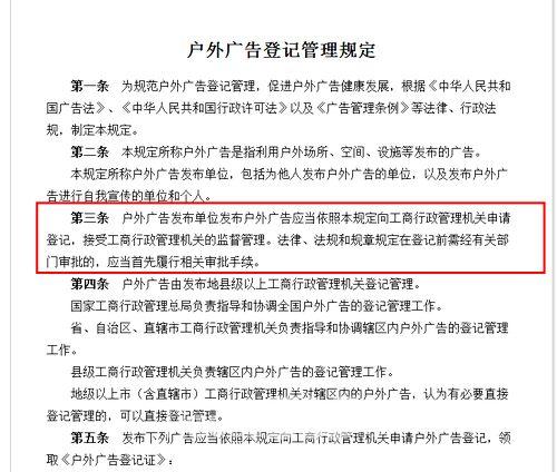 戶外廣告登記管理規定