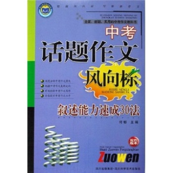 敘述能力速成30法