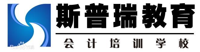 斯普瑞會計培訓logo