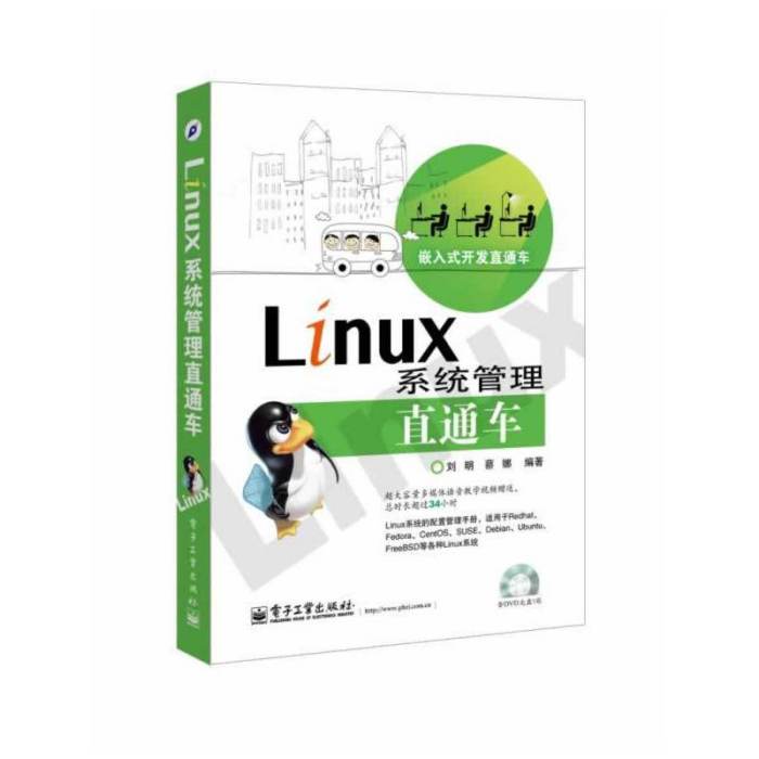 Linux系統管理直通車