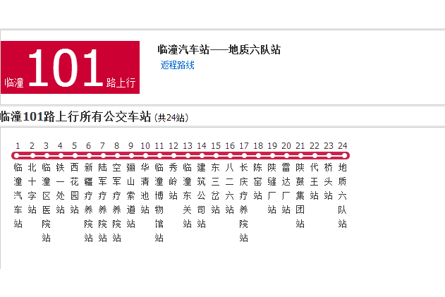 臨潼公交101路