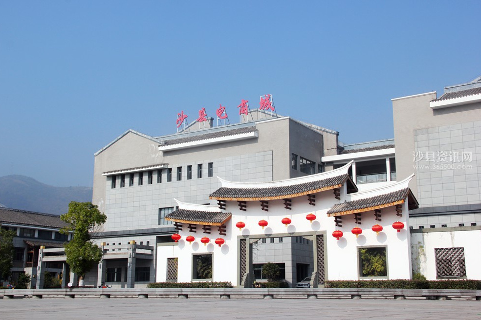 沙縣電商產業園