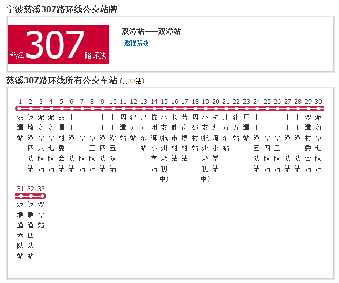 寧波公交慈谿307路環線