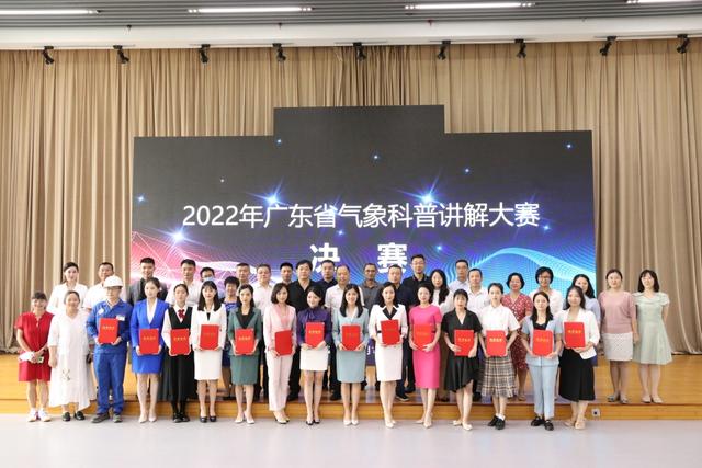 2022年廣東省氣象科普講解大賽