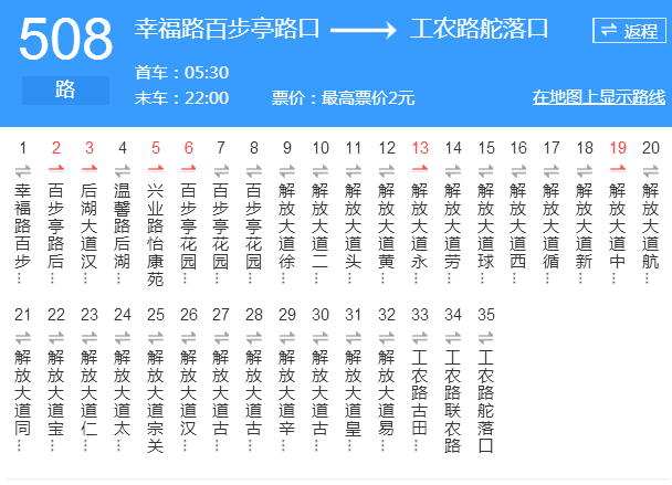 武漢公交508路