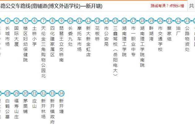 岳陽公交3路