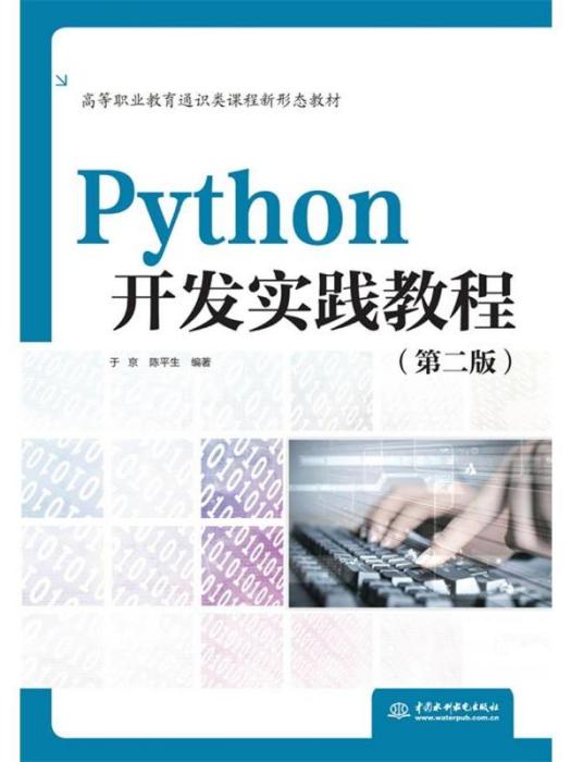 Python·數據分析入門與實戰