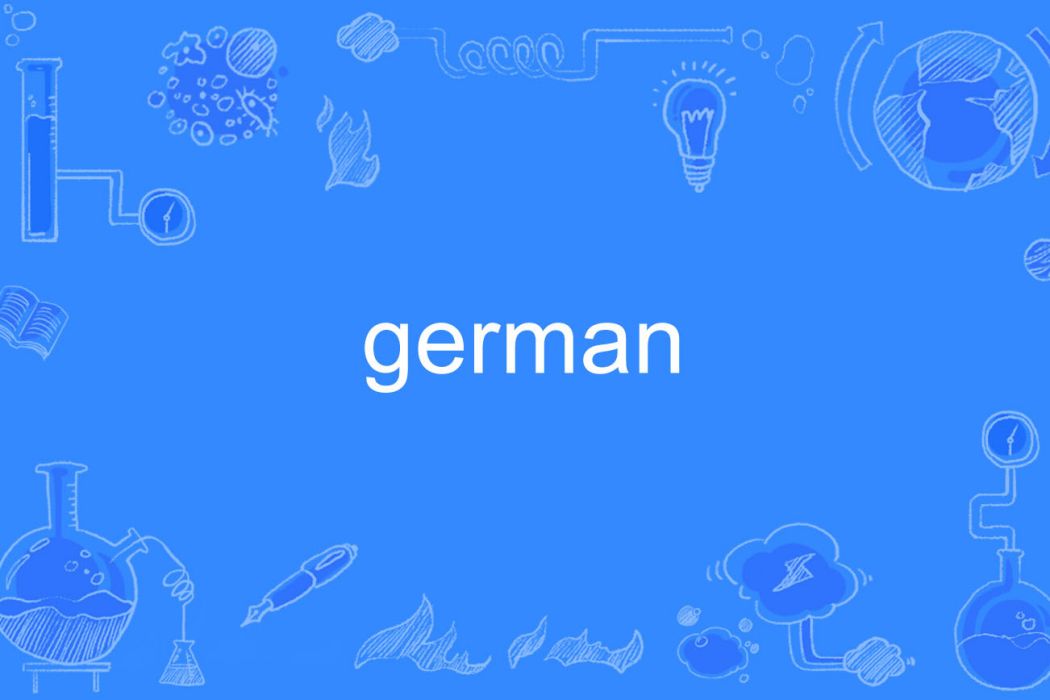 German(英文單詞)