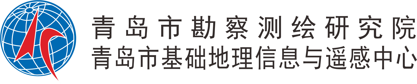 青島市勘察測繪研究院