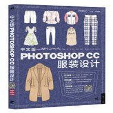 中文版Photoshop CC服裝設計