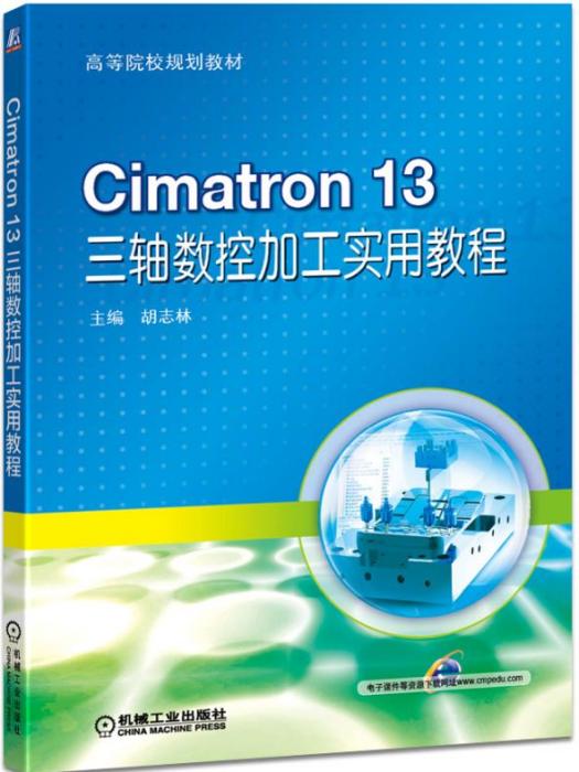 Cimatron13三軸數控加工實用教程