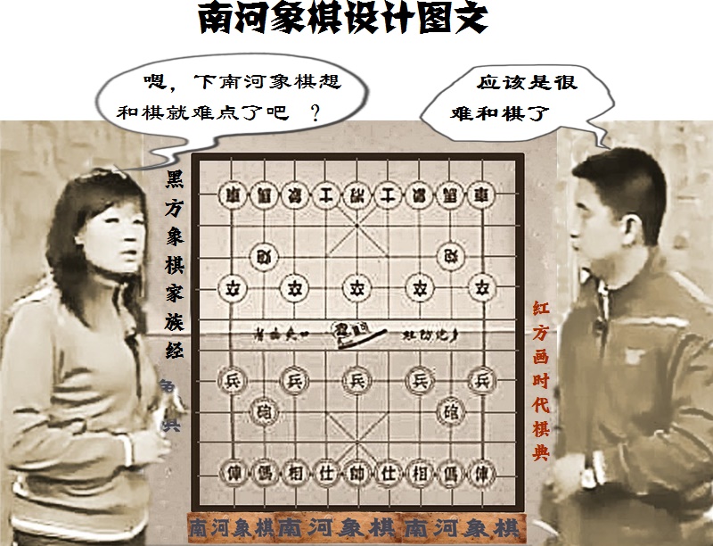 南河象棋