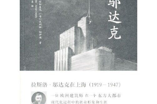 鄔達克(2013年同濟大學出版社出版的圖書)