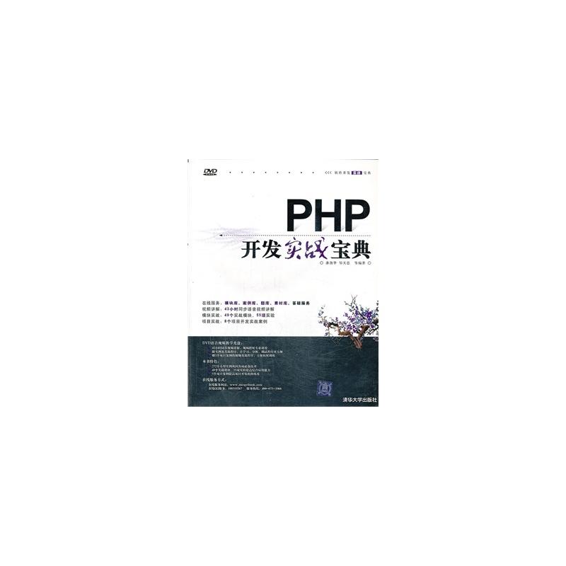 PHP開發實戰寶典