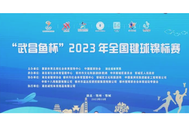 2023年全國毽球錦標賽