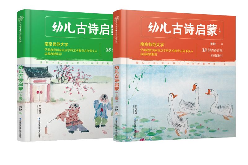 幼兒古詩啟蒙：上下冊