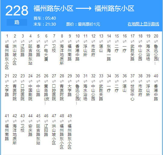 青島公交228路