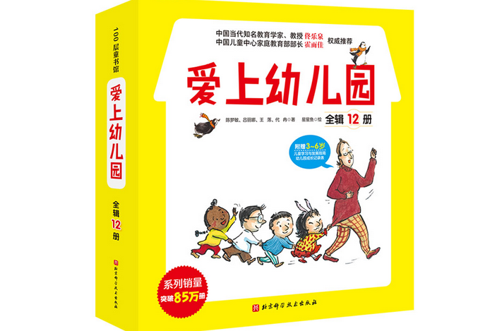 愛上幼稚園（全12冊）