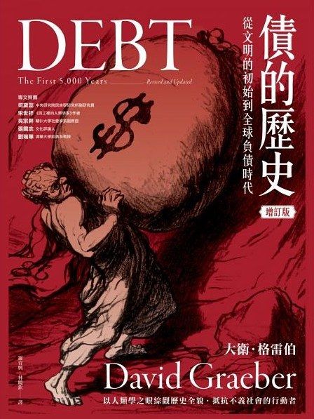 債的歷史(2018年商周出版的圖書)