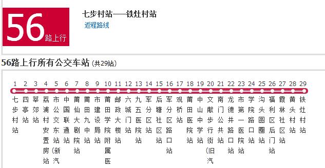 莆田公交56路